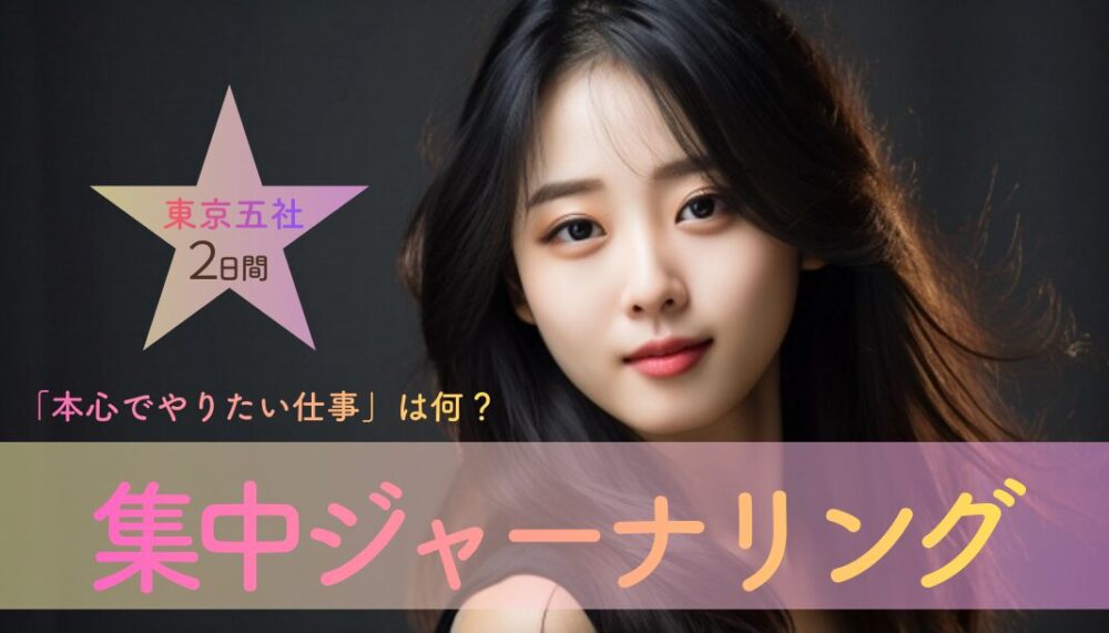 「本心でやりたい仕事」は何？東京五社を巡り、次の10年を支える強みを再構築する2日間の集中ジャーナリング