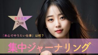 「本心でやりたい仕事」は何？東京五社を巡り、次の10年を支える強みを再構築する2日間の集中ジャーナリング