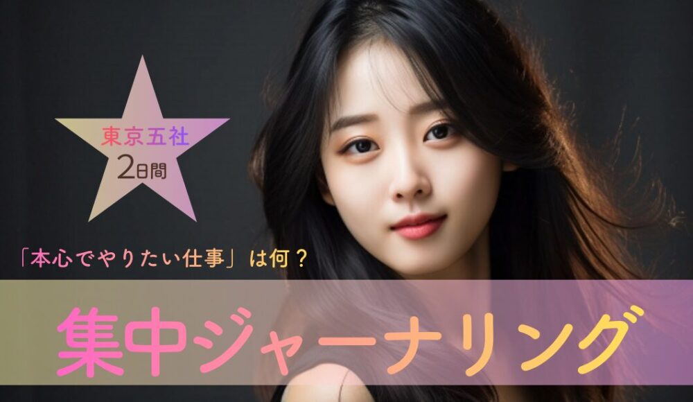 「本心でやりたい仕事」は何？東京五社を巡り、次の10年を支える強みを再構築する2日間の集中ジャーナリング