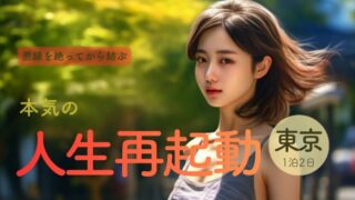 【悪縁を絶ってから結ぶ】本気で人生を再起動する1泊2日プラン｜ご利益・オススメホテル5選