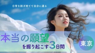 日常を脱ぎ捨てて自分に還る3日間。東京十社巡りとジャーナリングで「本当の願望」を掘り起こすリトリート旅