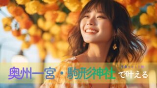 平泉1泊2日モデルコース｜駒形神社・中尊寺・毛越寺を巡る癒し旅