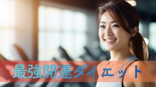 2026年GWの最強開運ダイエット旅!「見た目が変わる」と話題の美容祈願神社4選|大人女性の「おばさん体型」脱却ガイド