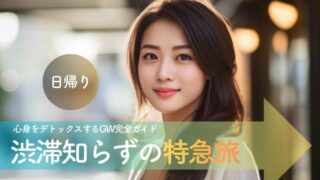 渋滞知らずの特急旅。大人の「リフレッシュ参拝」で心身をデトックスする2026年GW完全ガイド